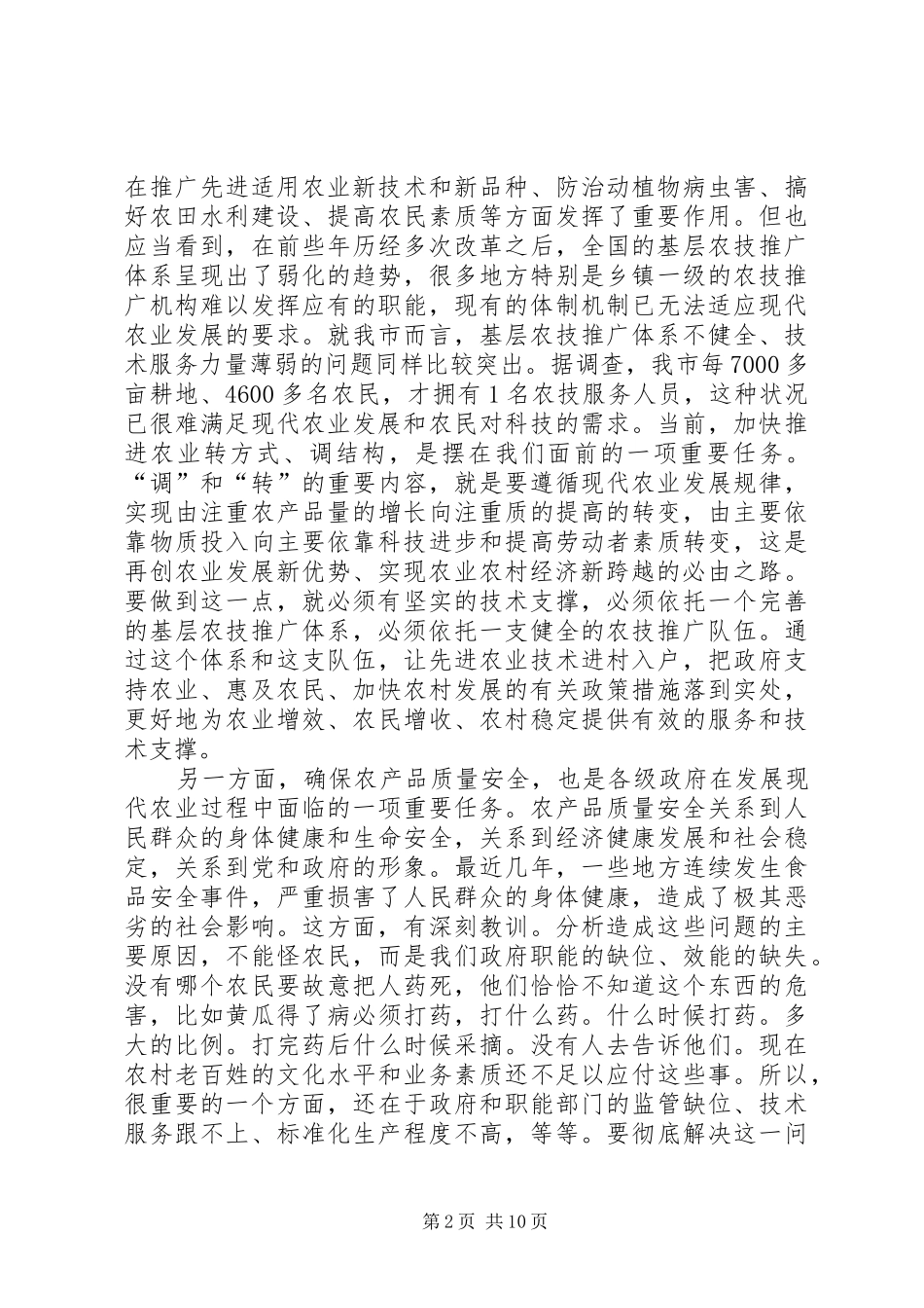 市长在农技推广现场会讲话发言_第2页