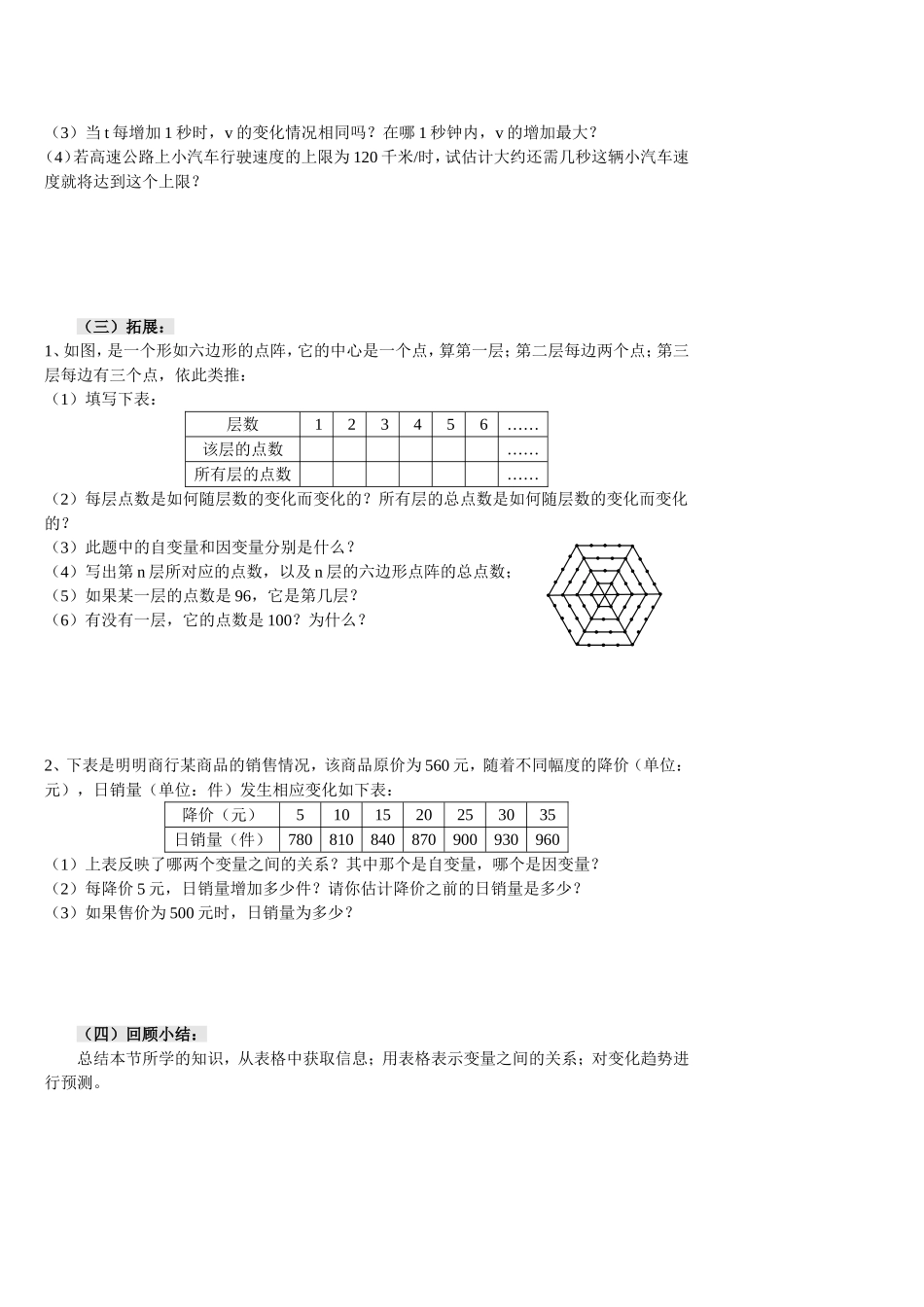 用表格表示的变量间关系_第2页
