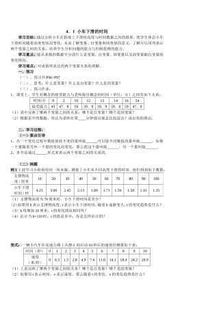 用表格表示的变量间关系