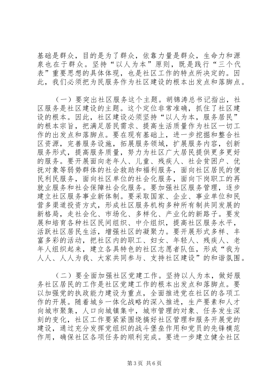 社区建设服务管控讲话发言_第3页