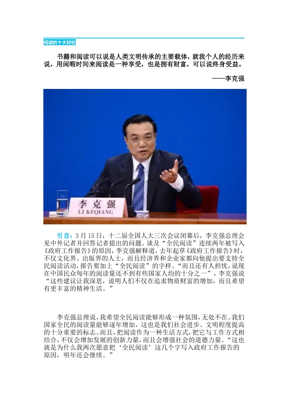 阅读的十大好处_第1页