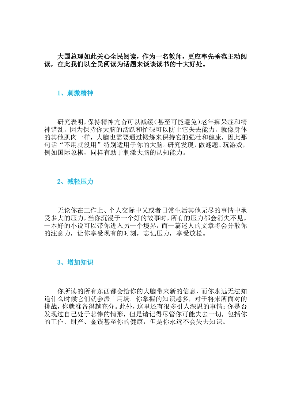 阅读的十大好处_第2页