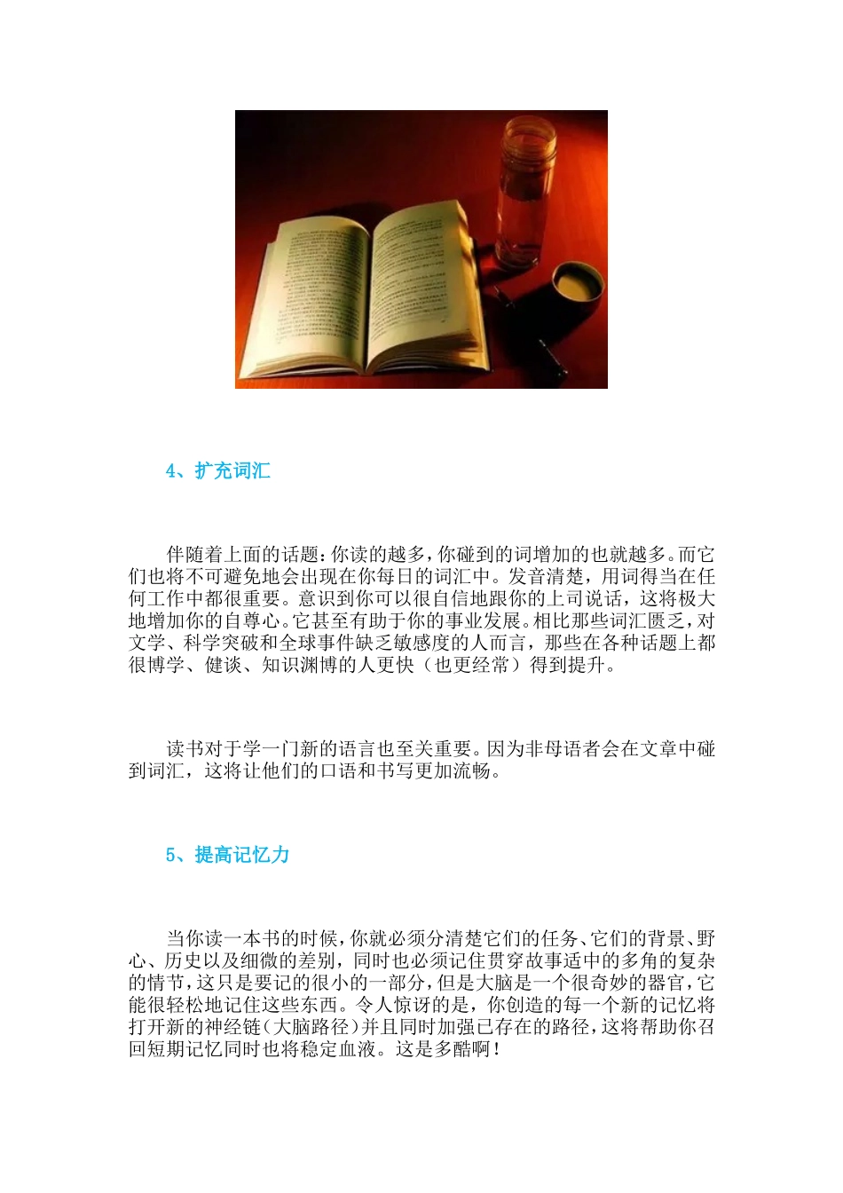 阅读的十大好处_第3页