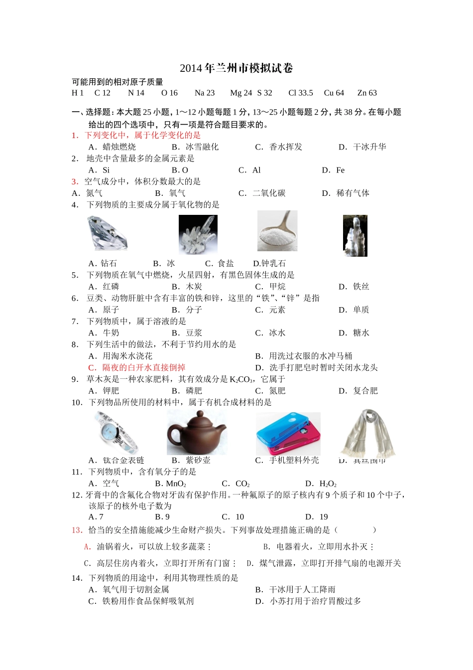 2014年兰州市模拟试卷2_第1页