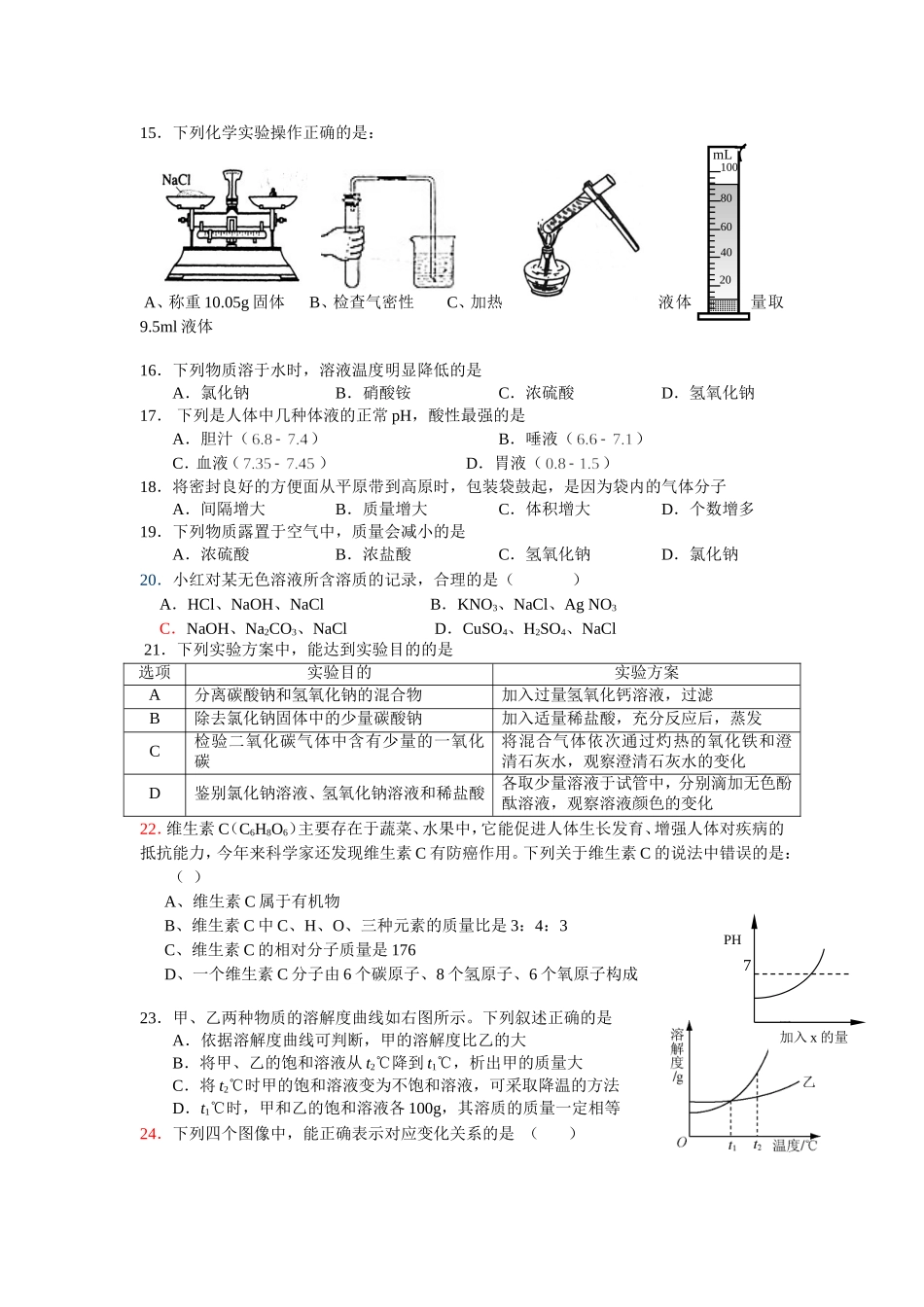 2014年兰州市模拟试卷2_第2页
