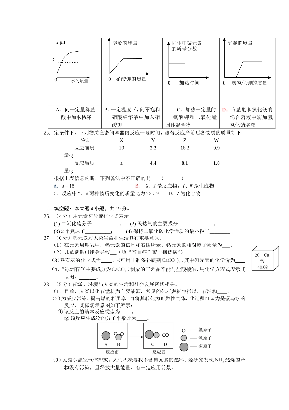 2014年兰州市模拟试卷2_第3页