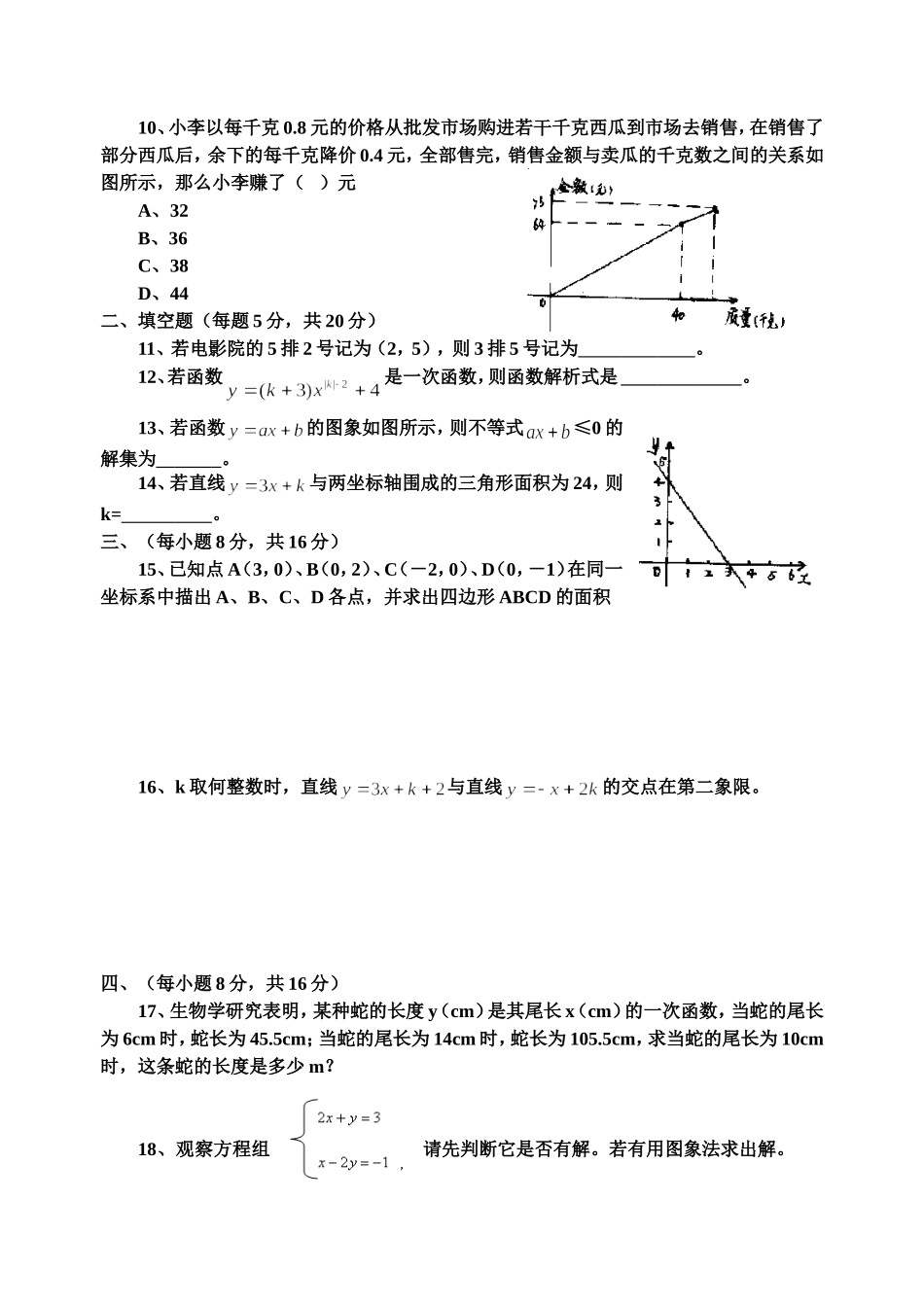 八上数学第一次月考试题_第2页