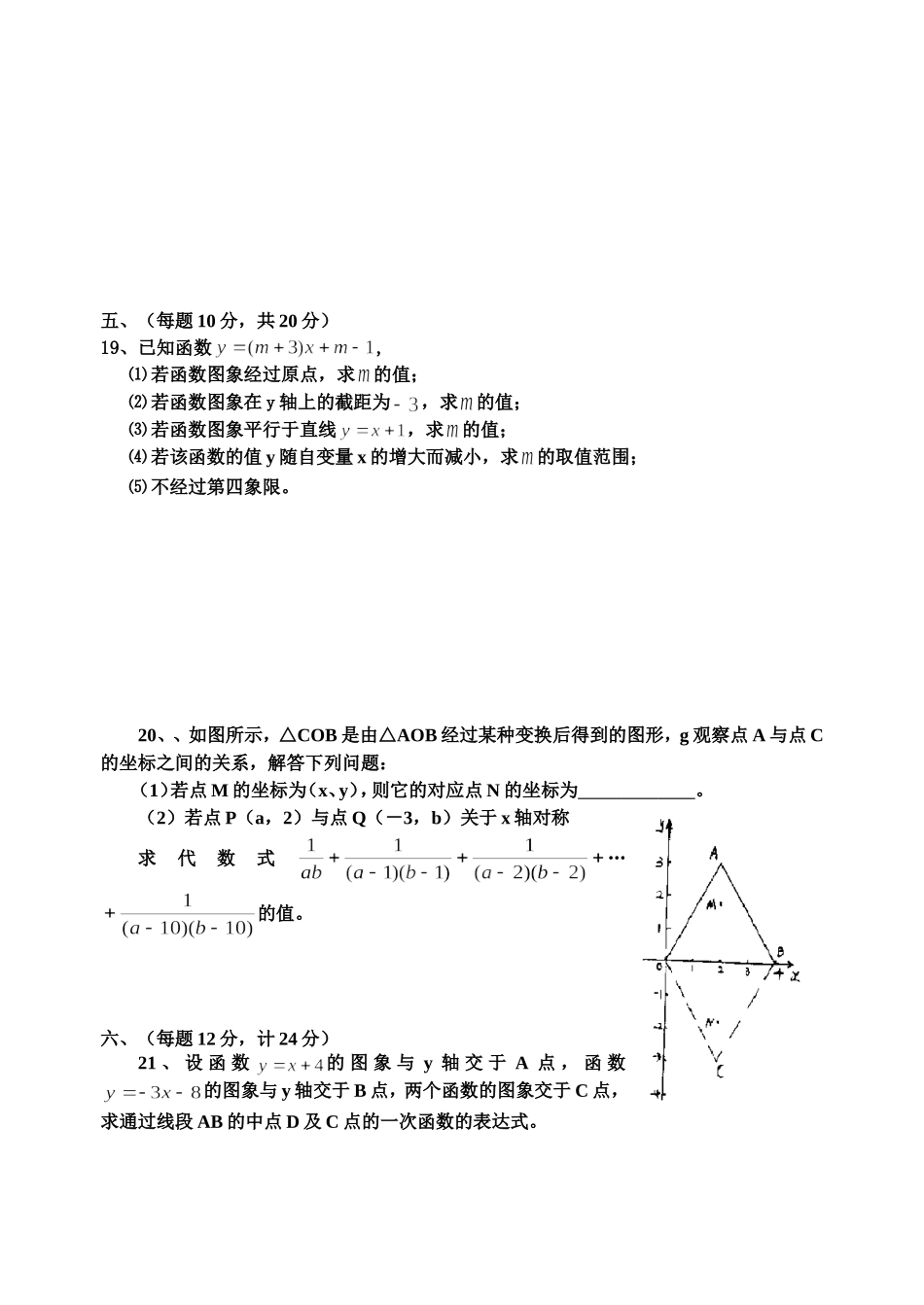 八上数学第一次月考试题_第3页