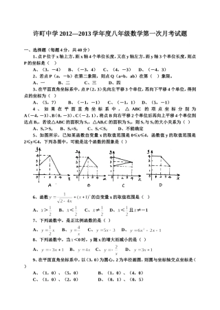 八上数学第一次月考试题