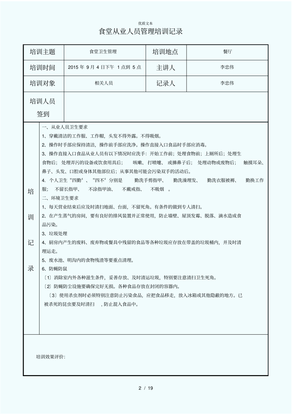 小学食堂从业人员培训记录_第2页