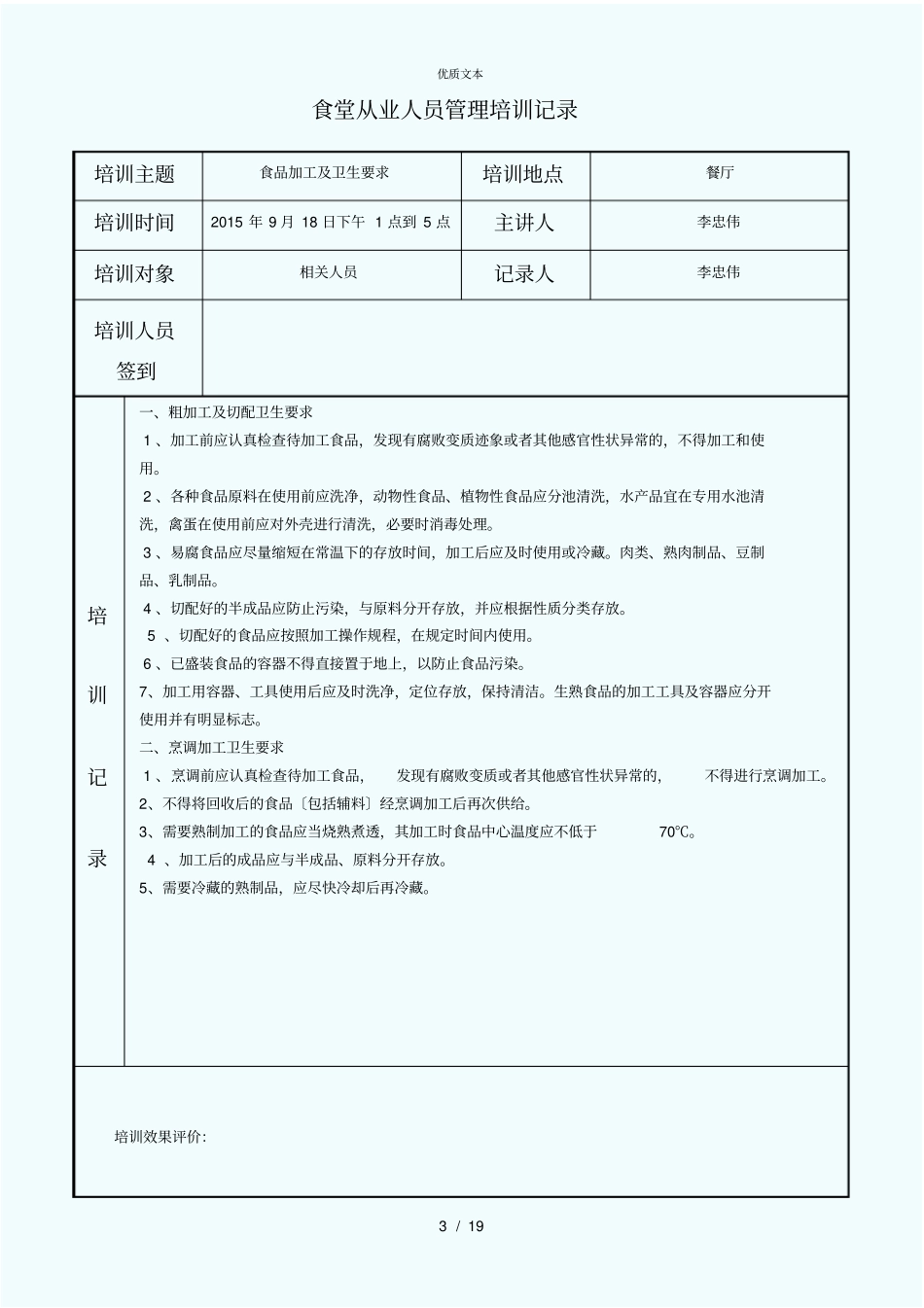 小学食堂从业人员培训记录_第3页