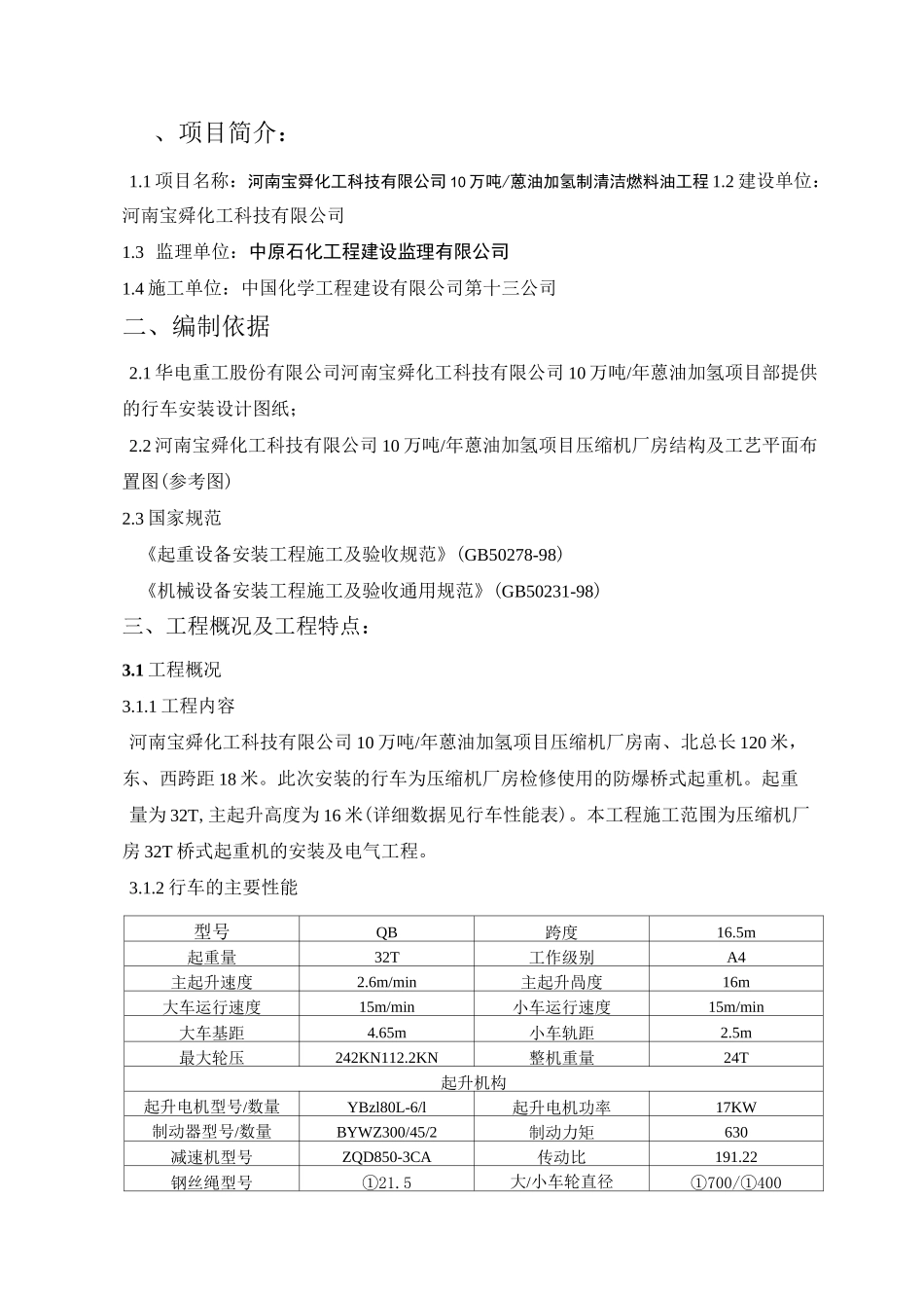 桥式起重机安装施工方案(DOC)_第2页