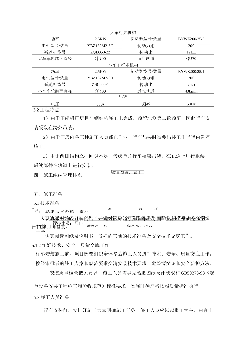 桥式起重机安装施工方案(DOC)_第3页