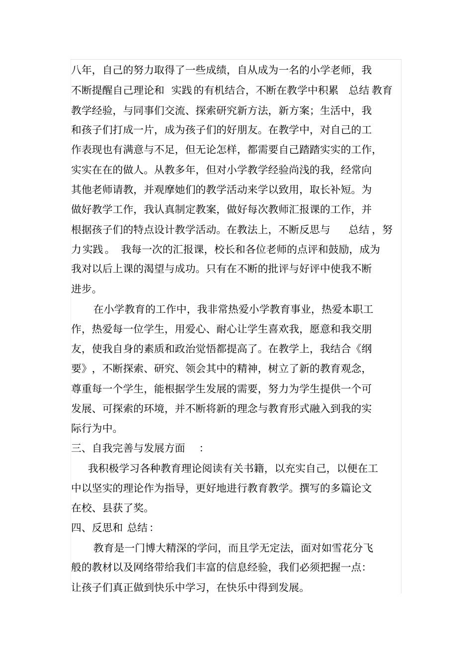 小学骨干教师自我评价_第2页