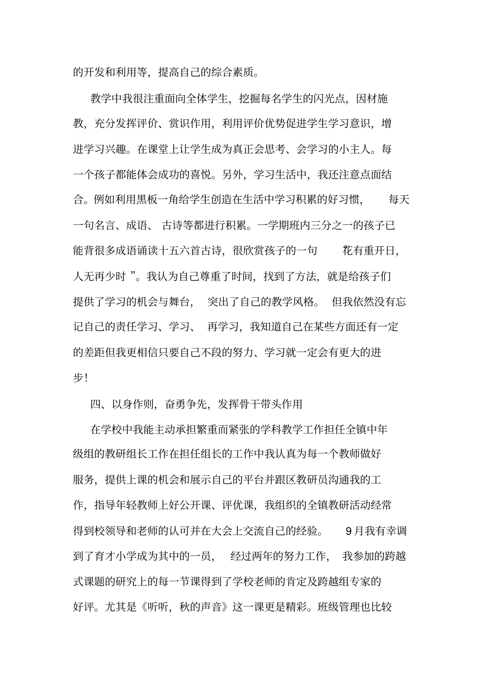 小学骨干教师申报材料_第3页