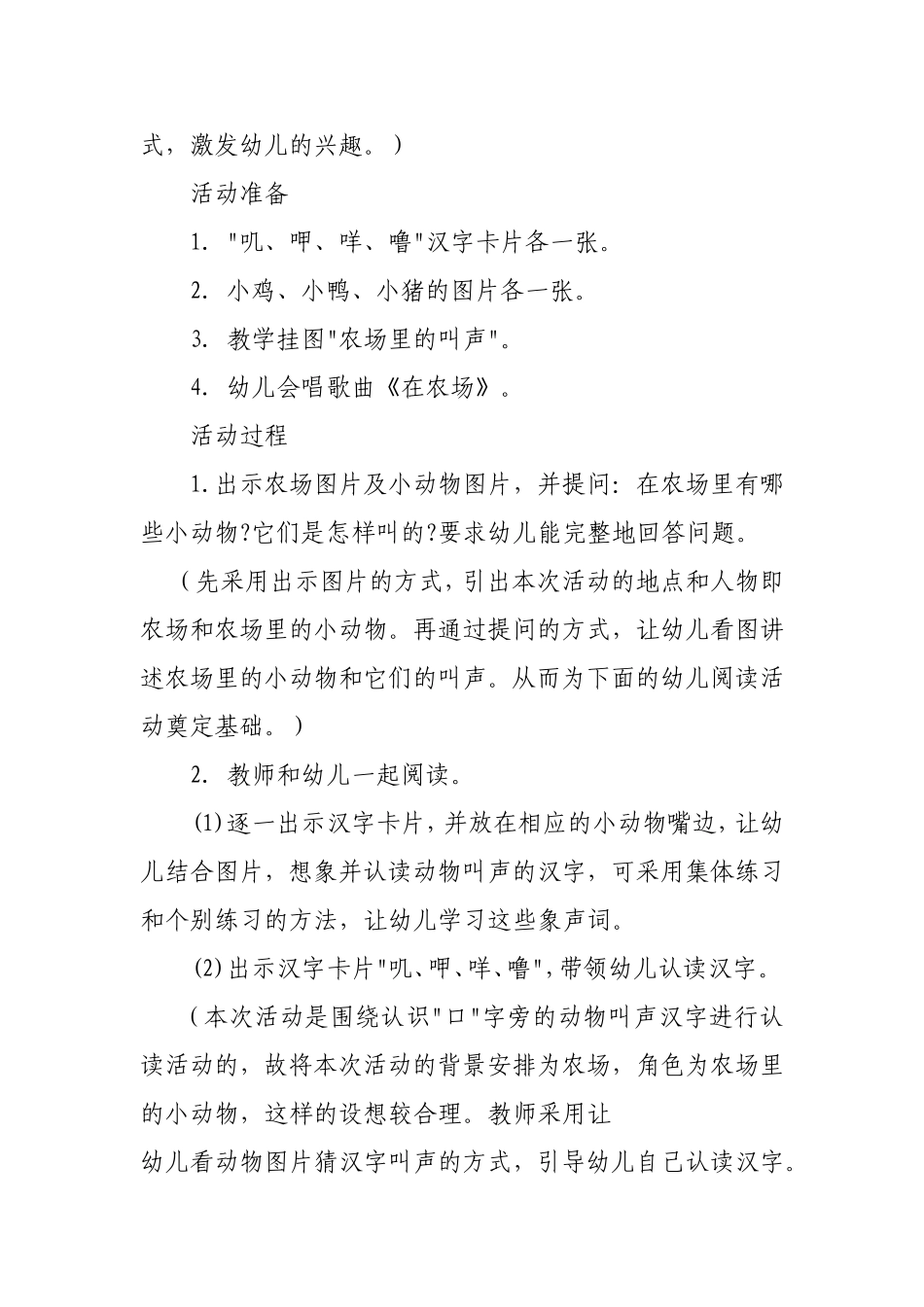 教育活动案例分析_第2页