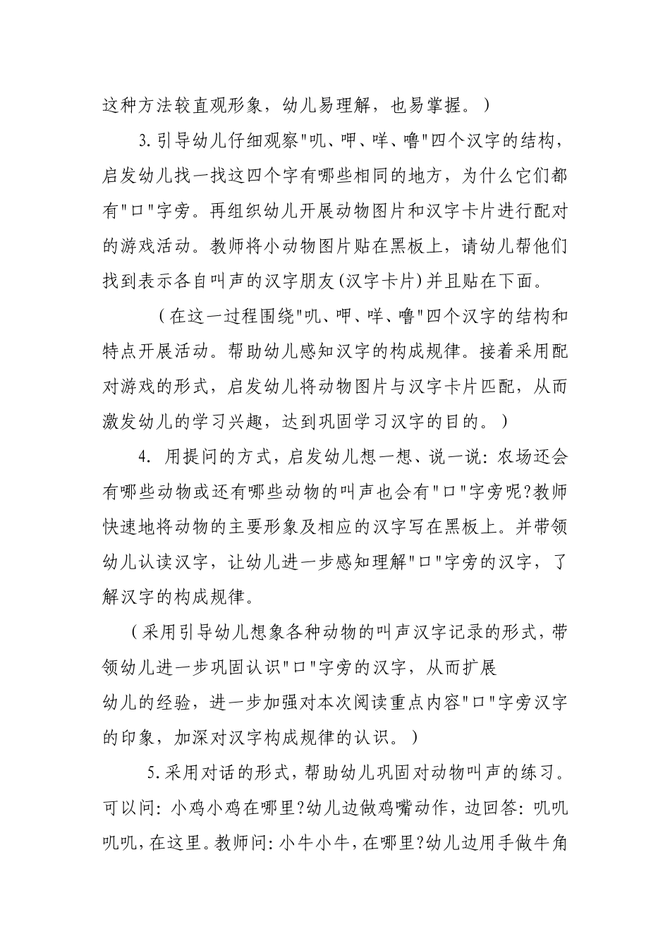 教育活动案例分析_第3页