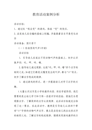 教育活动案例分析