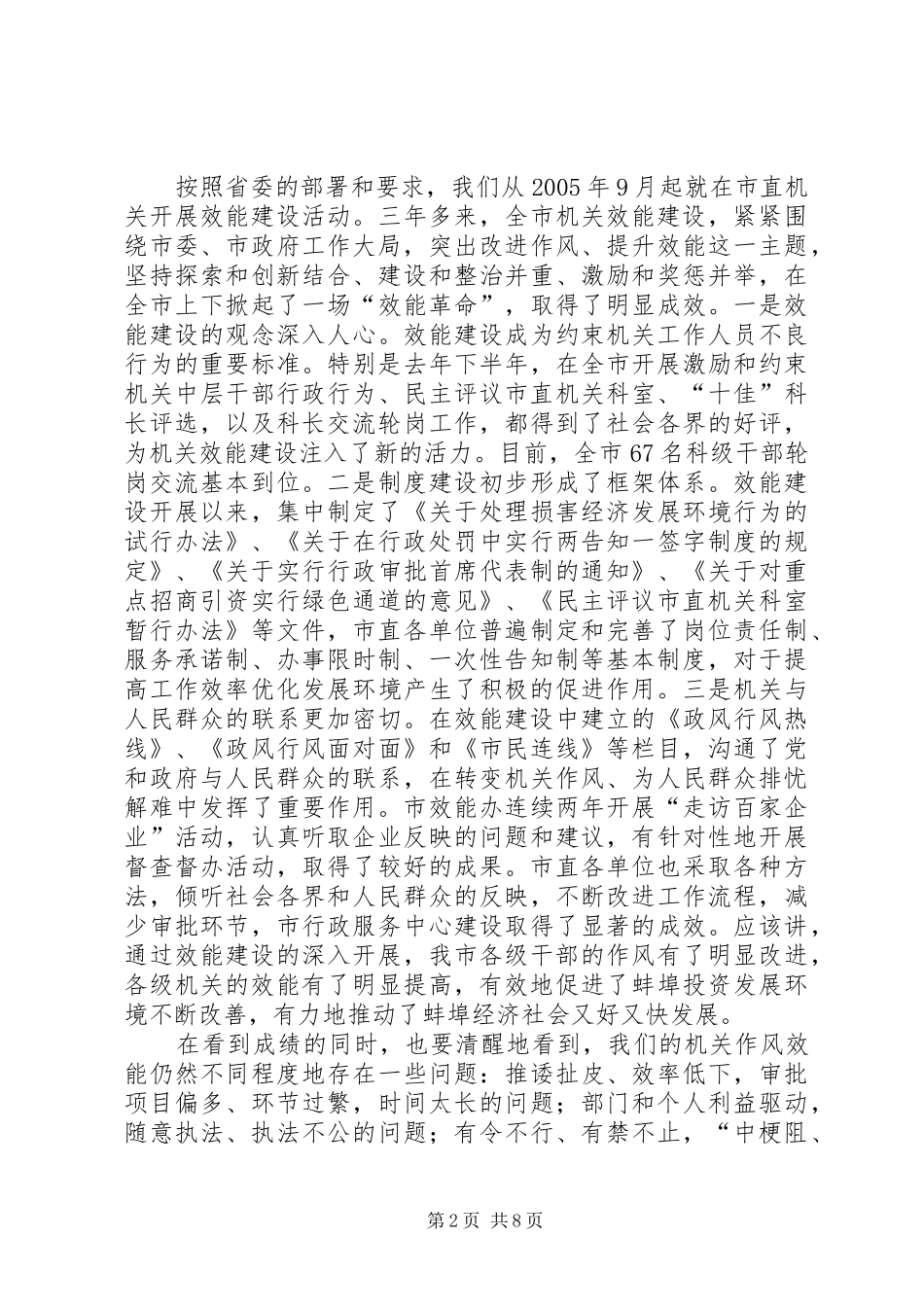 陈启涛同志在市直机关效能建设工作会议上的讲话发言_第2页
