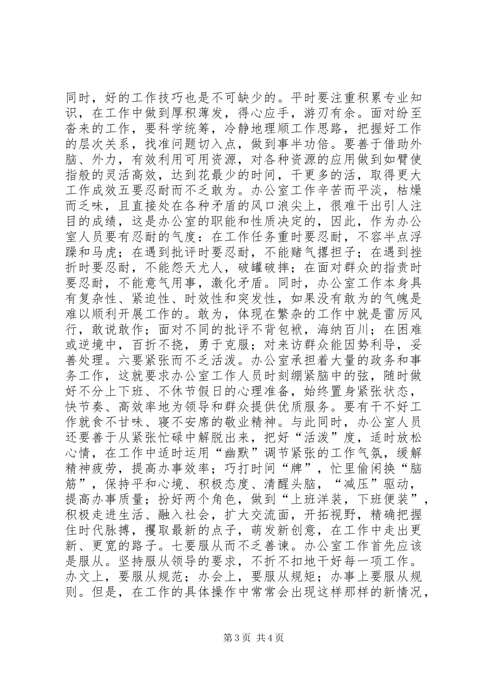 工矿企业领导讲话发言_第3页