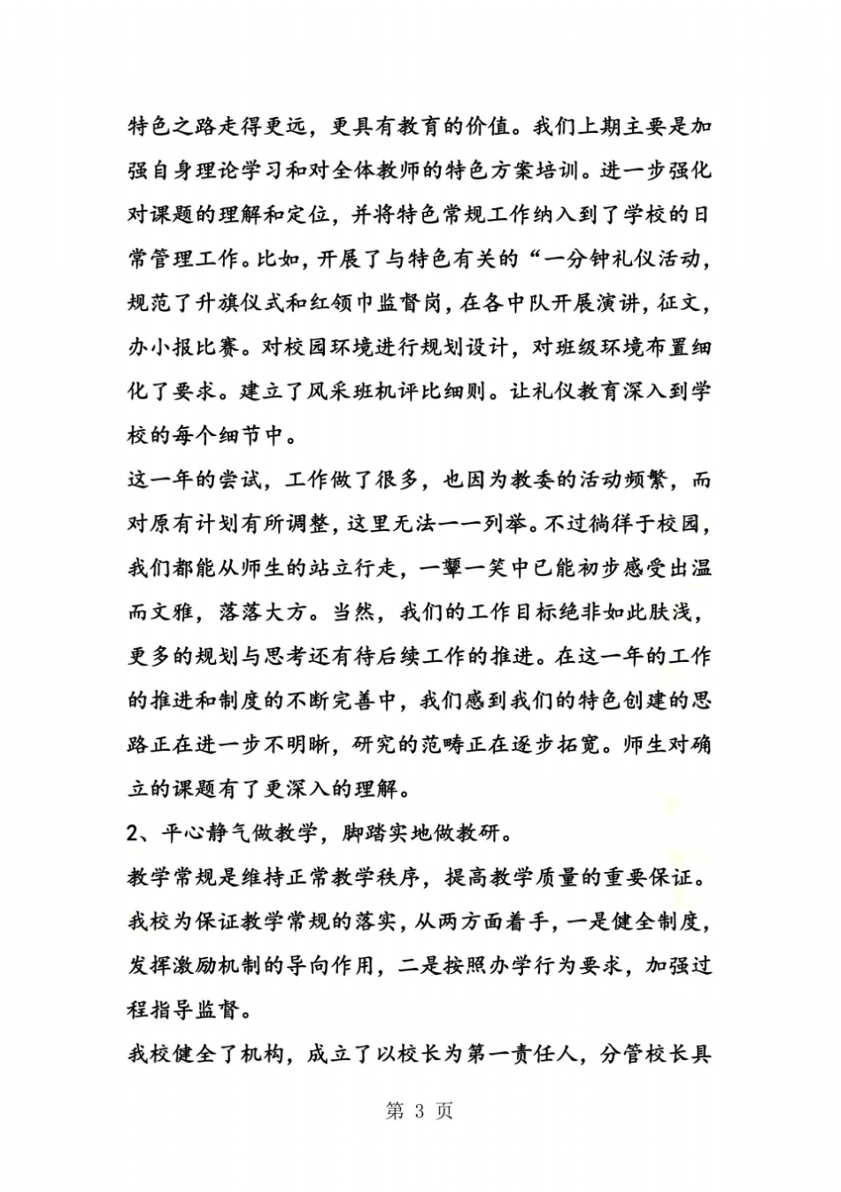 小学领导班子工作述职_第3页