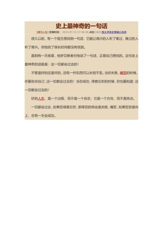 史上最神奇的一句话
