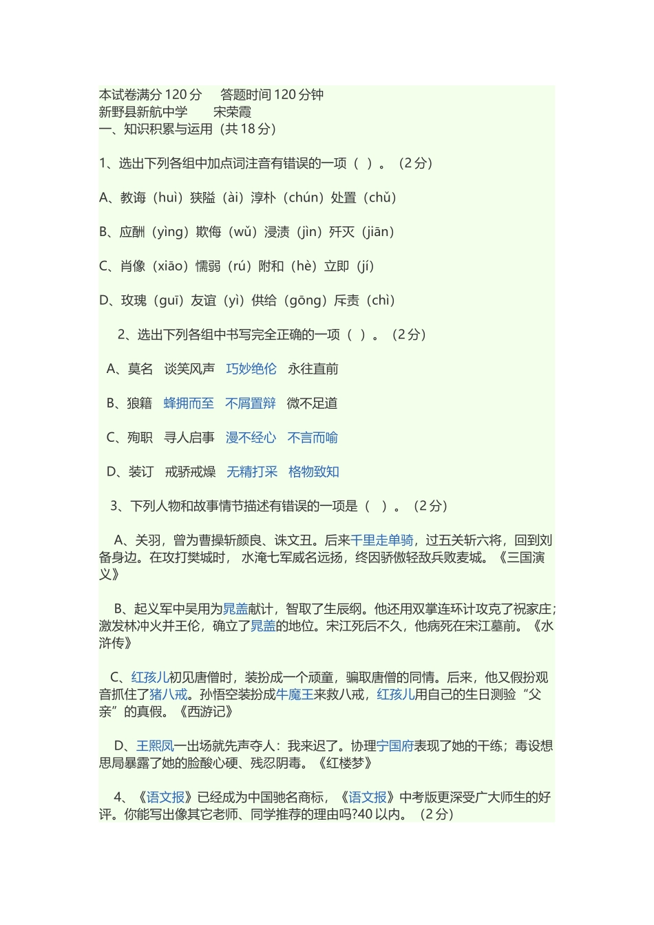 本试卷满分120分答题时间120分钟_第1页
