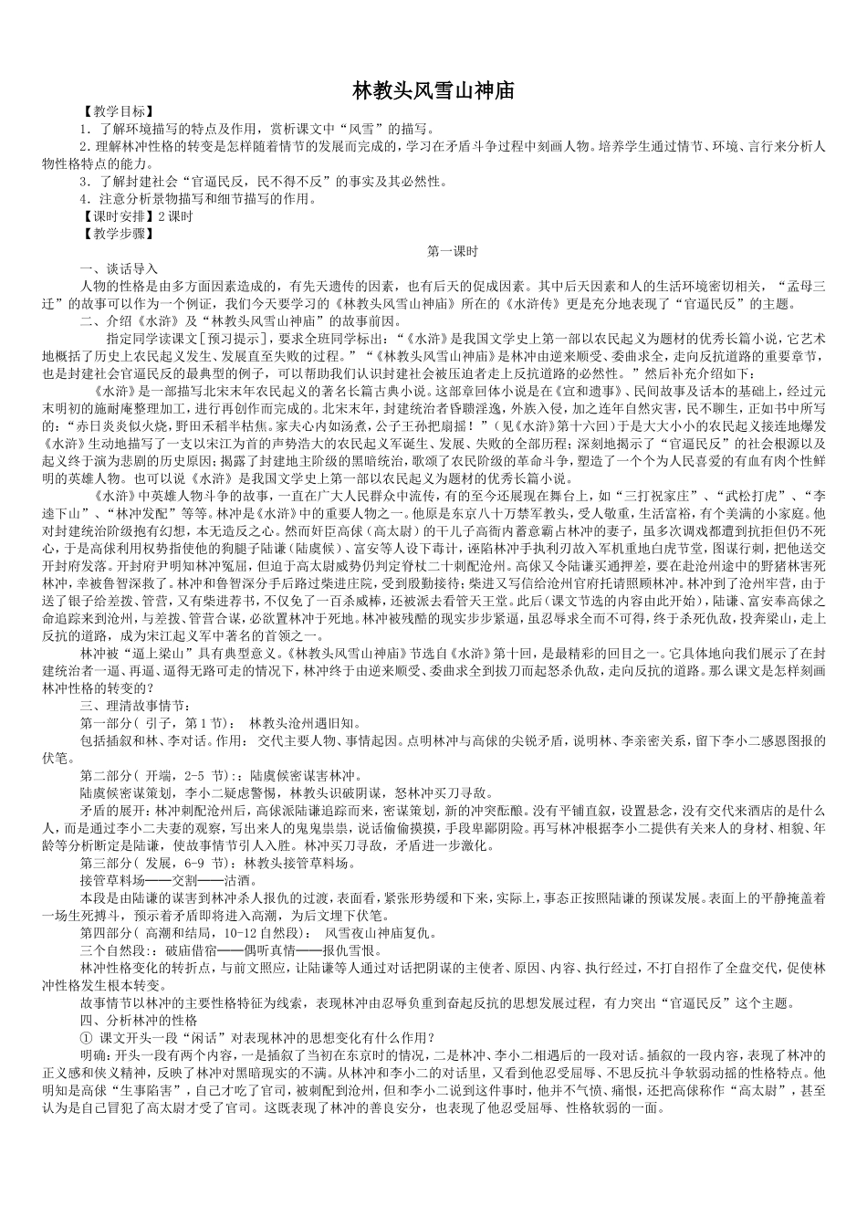 人教版高一年级语文必修5教案全集_第1页