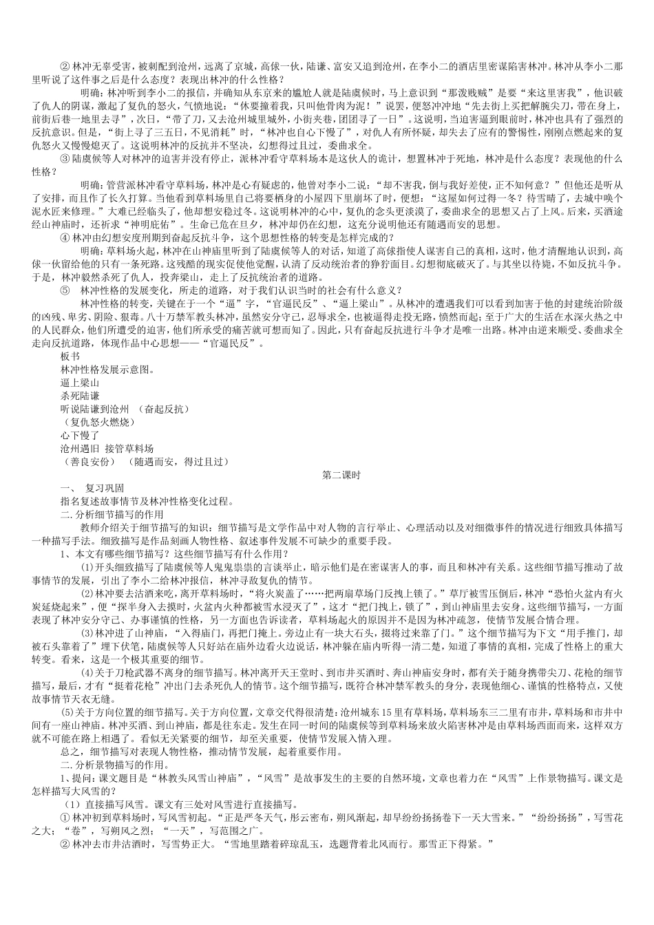 人教版高一年级语文必修5教案全集_第2页