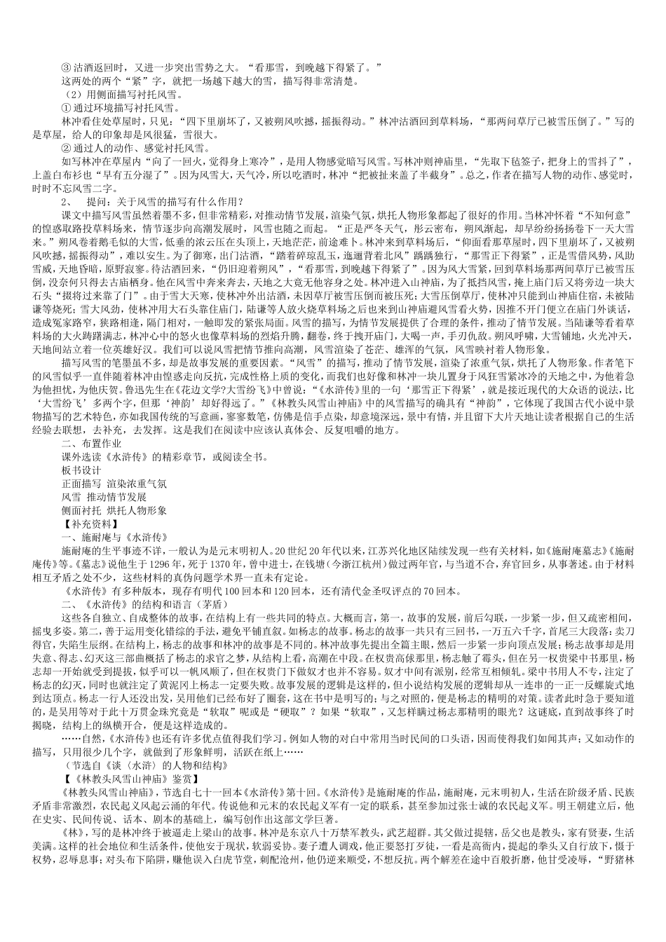 人教版高一年级语文必修5教案全集_第3页