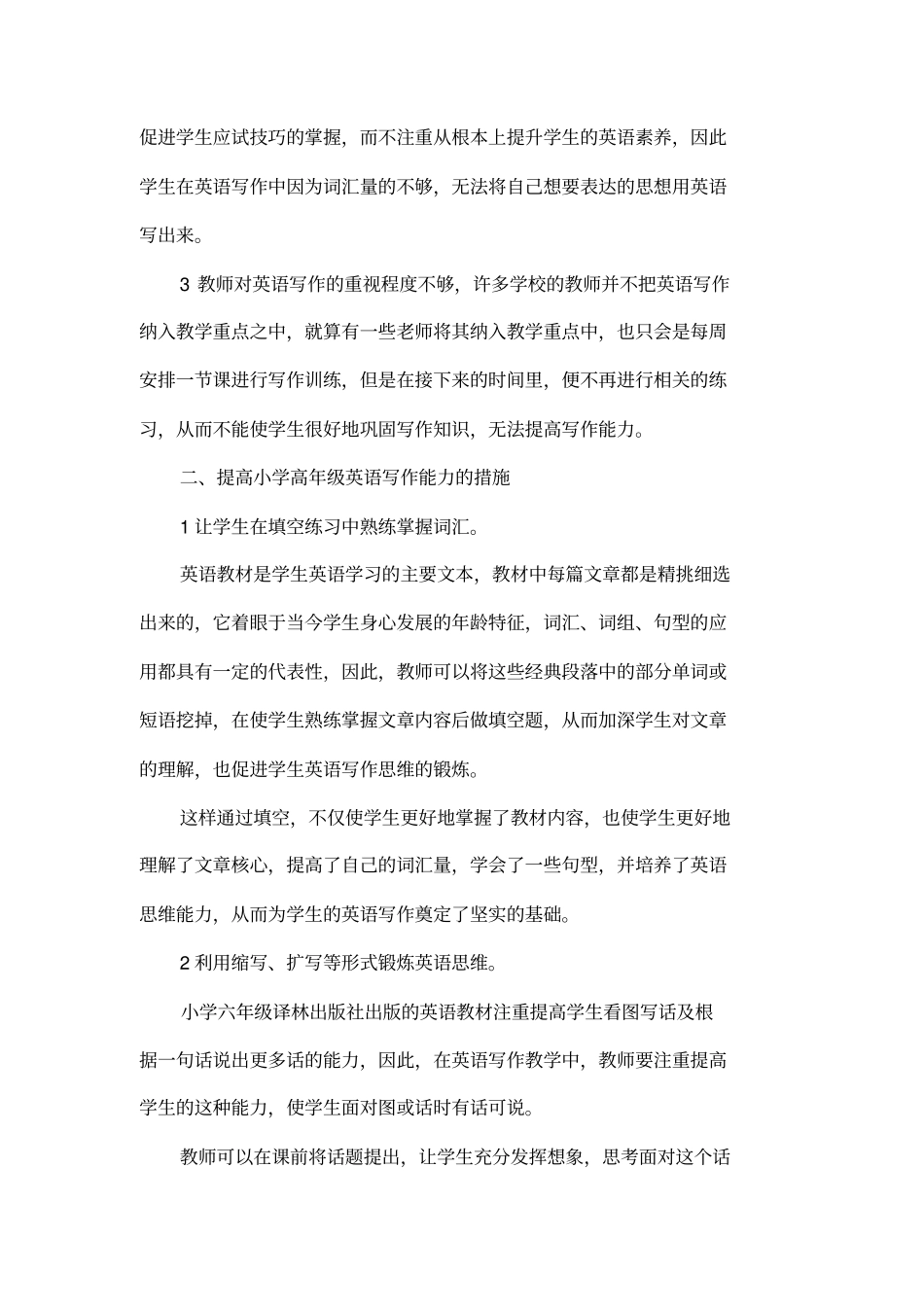 小学高年级学生英语写作教学论文_第2页