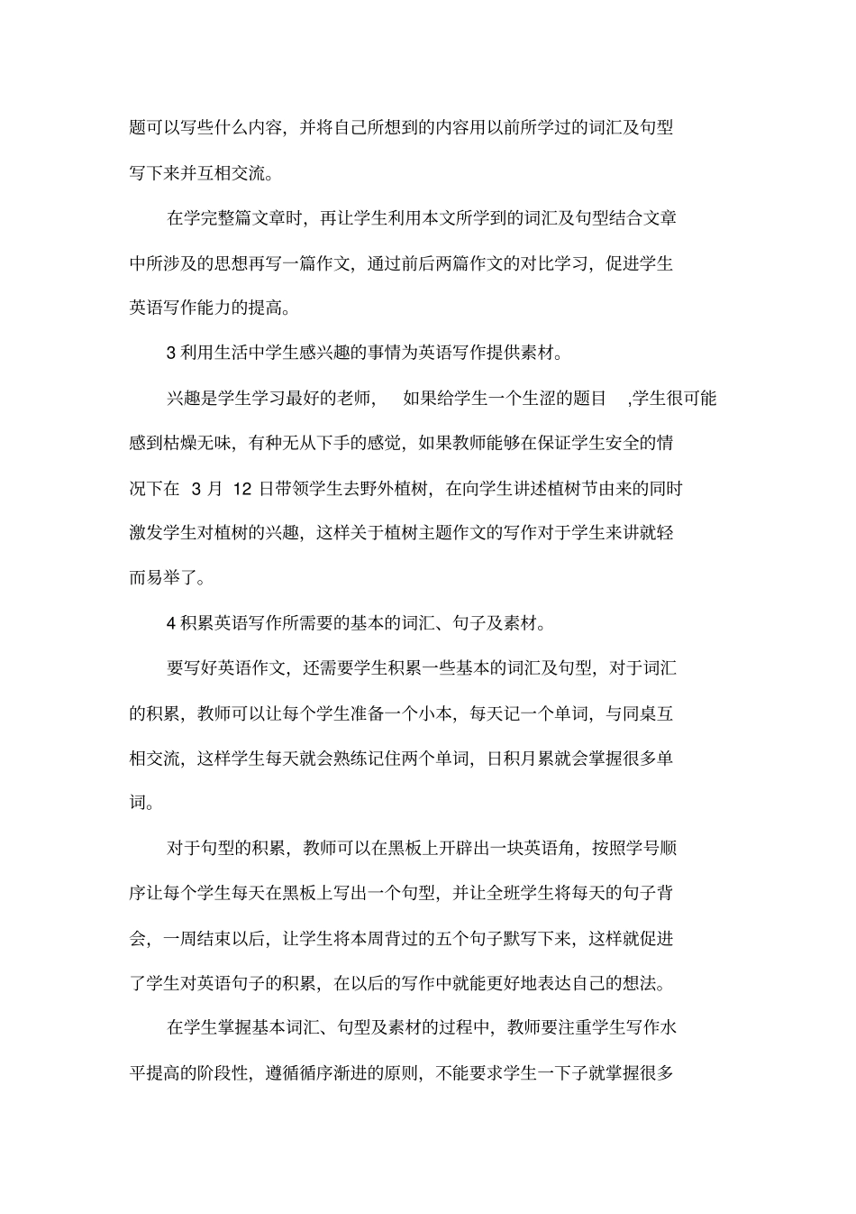 小学高年级学生英语写作教学论文_第3页