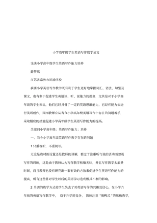 小学高年级学生英语写作教学论文