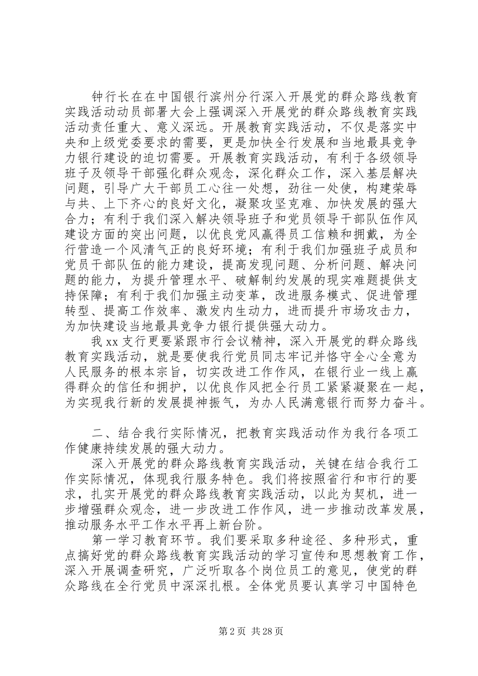 银行开展党的群众路线教育实践活动动员大会上的讲话发言_第2页