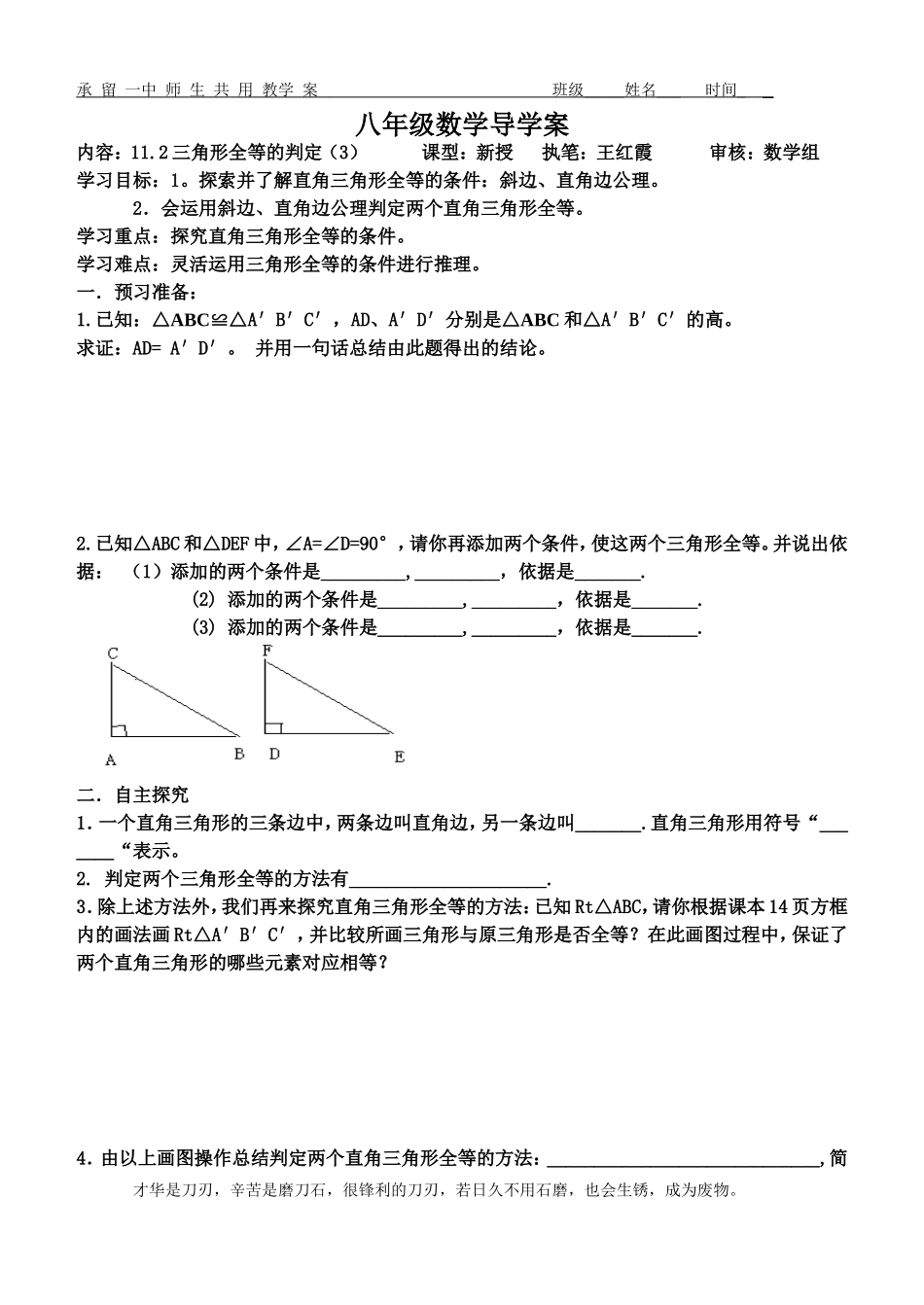 三角形全等的判定MicrosoftWord文档_第1页