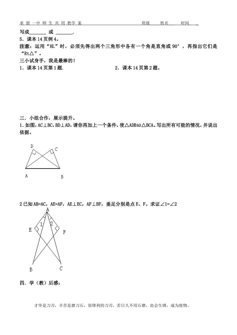 三角形全等的判定MicrosoftWord文档_第2页