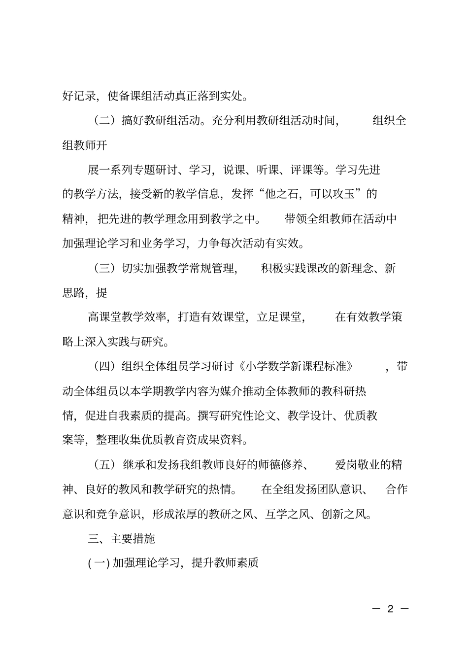 小学高年级数学教研组工作计划_第2页