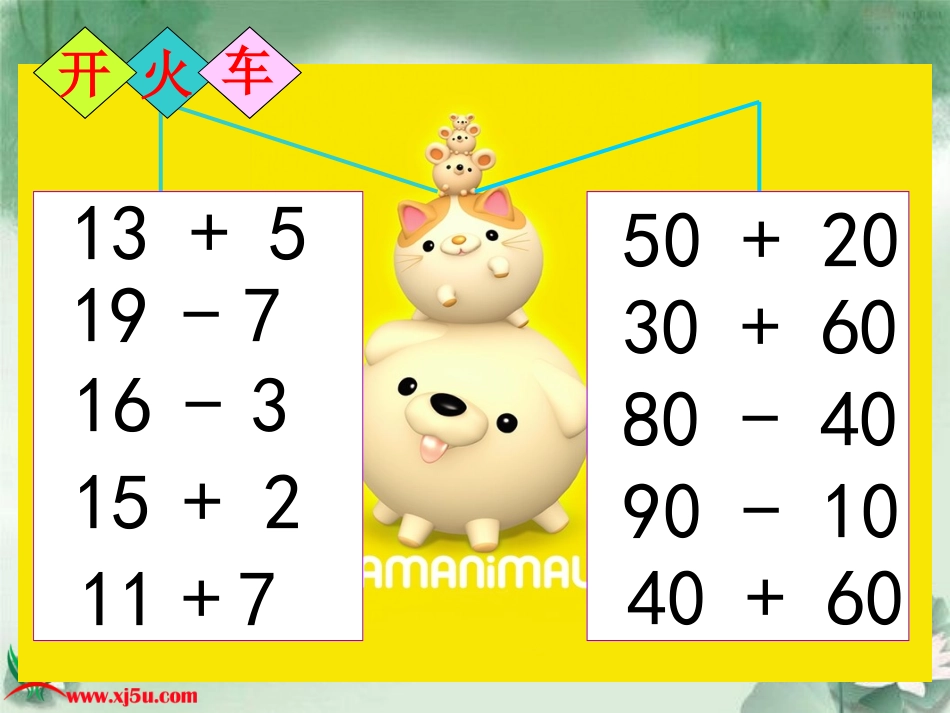 (北师大版)一年级数学下册课件_采松果_2_第3页