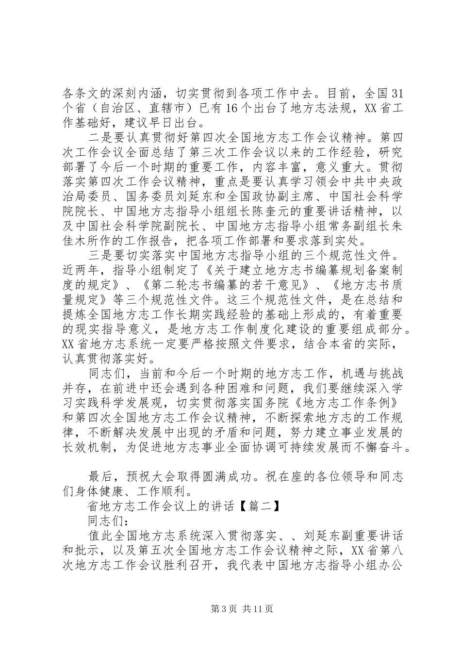 省地方志工作会议上的讲话发言_第3页