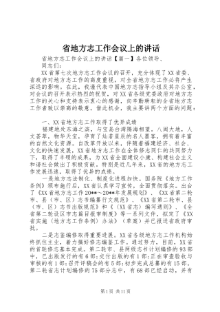省地方志工作会议上的讲话发言