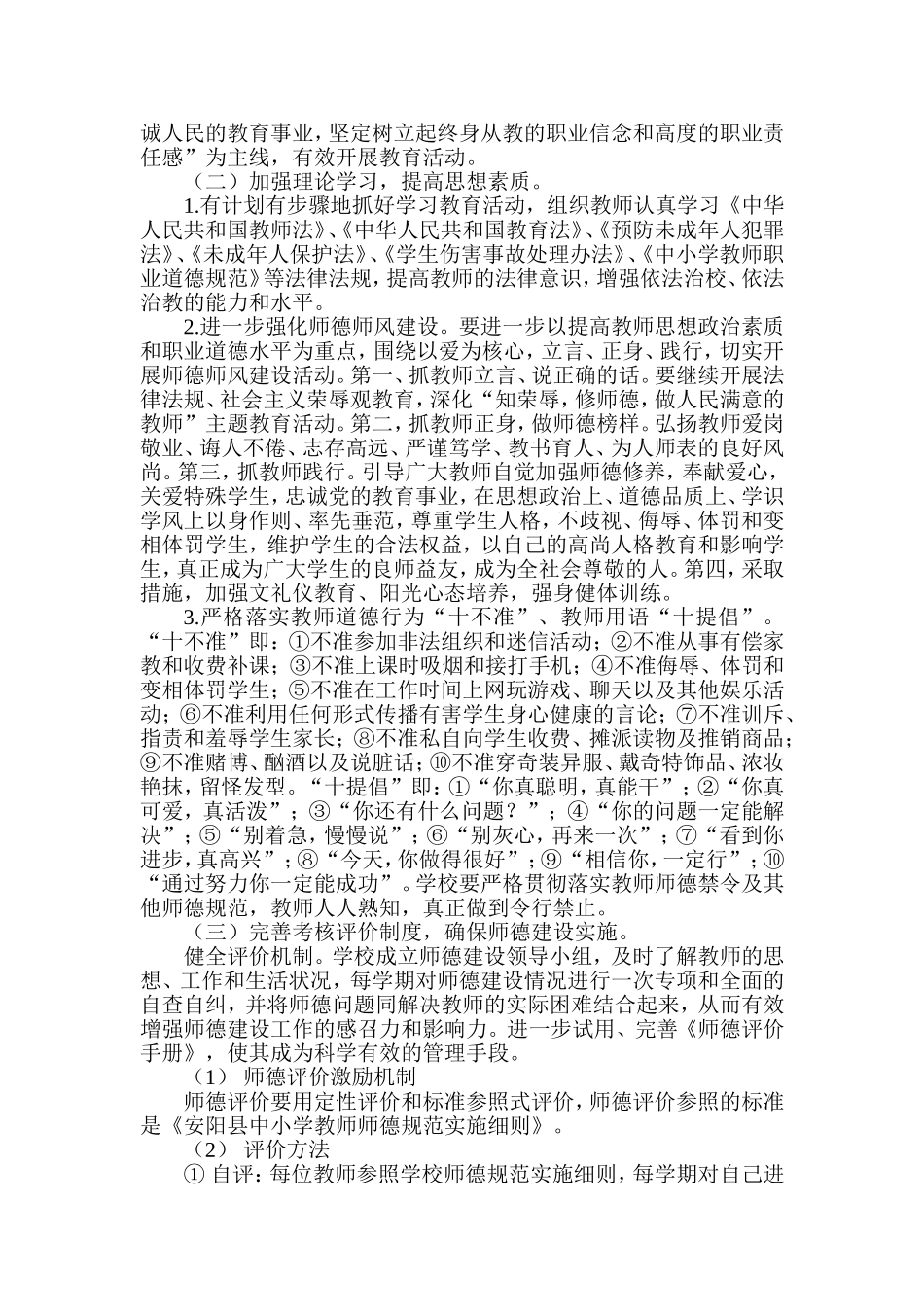 南堰小学师德工作计划_第2页