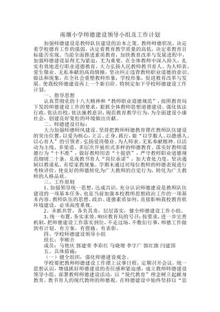 南堰小学师德工作计划
