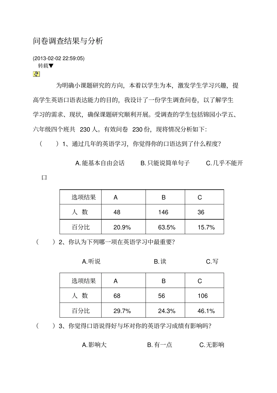 小学高年级学生英语口语学习现状调查问卷_第3页