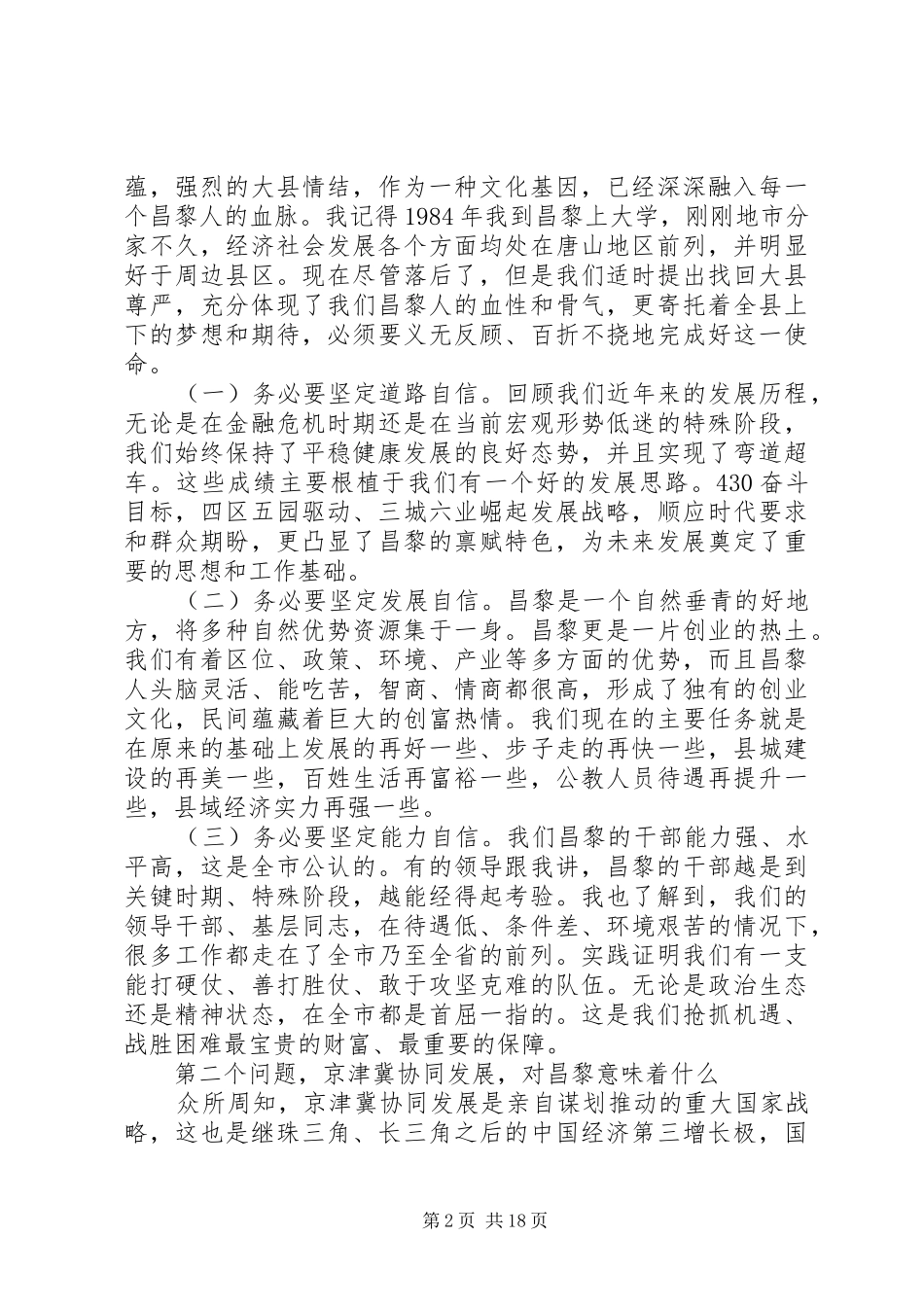 解放思想大讨论动员部署会议上的讲话发言_第2页