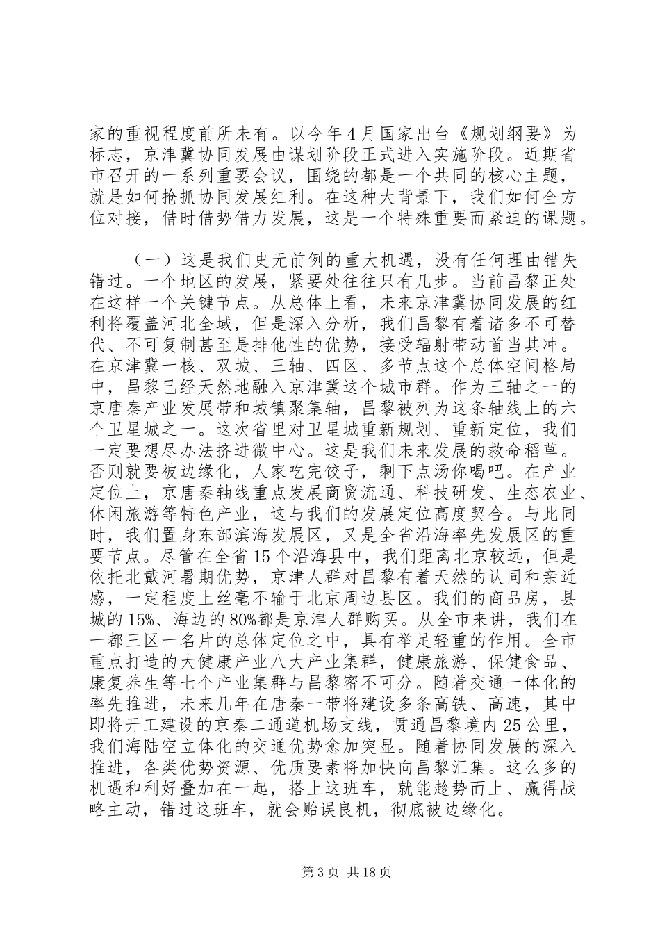 解放思想大讨论动员部署会议上的讲话发言_第3页