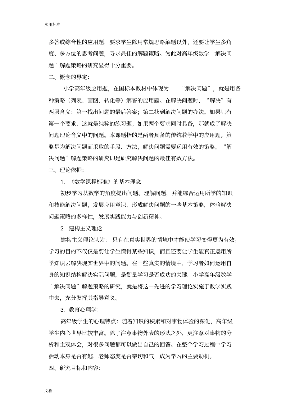 小学高年级数学解决问题解题策略地研究课题结题报告材料_第2页
