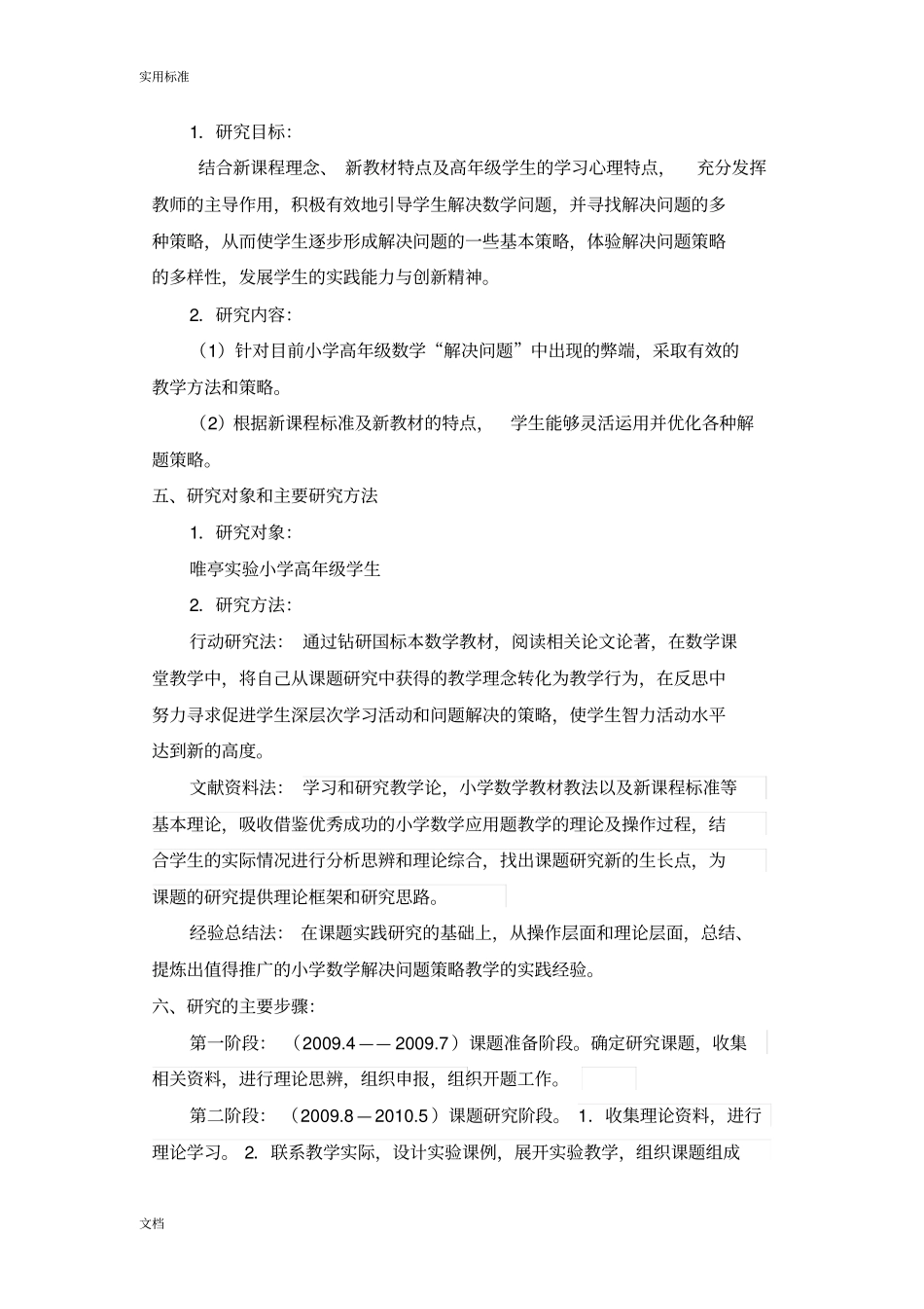 小学高年级数学解决问题解题策略地研究课题结题报告材料_第3页