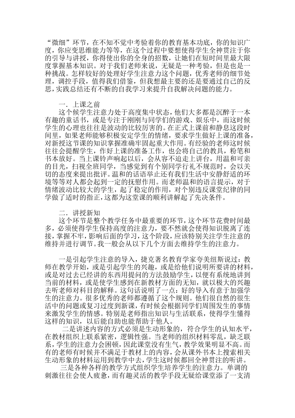 语文微型课题研究_第2页