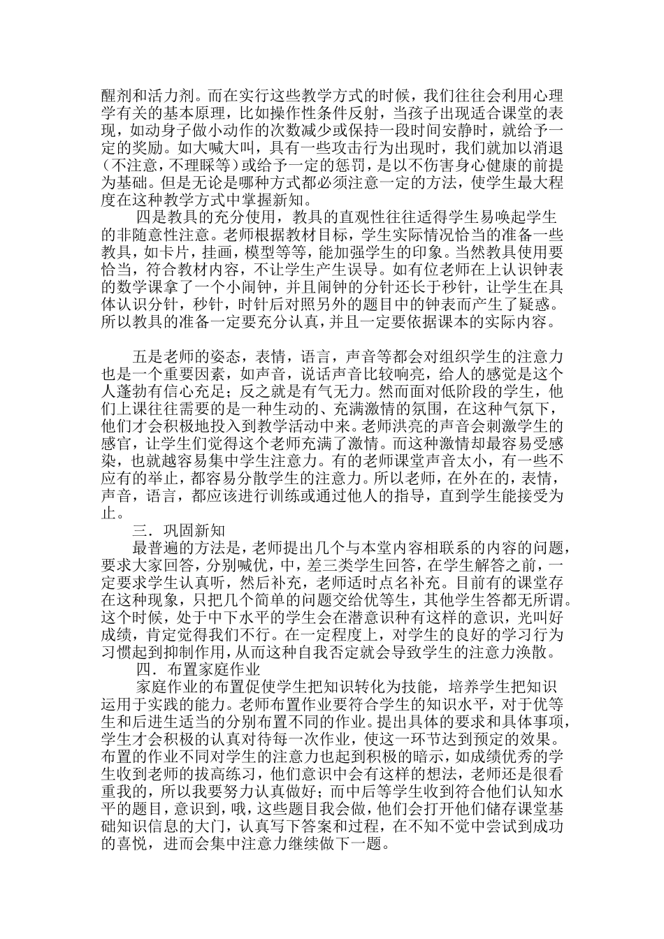 语文微型课题研究_第3页