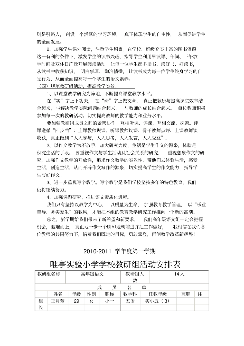 小学高年级语文教研组计划_第3页